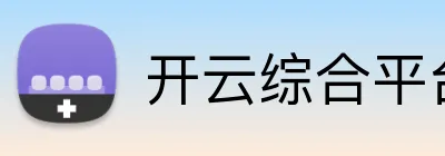 开云综合平台登录 Logo